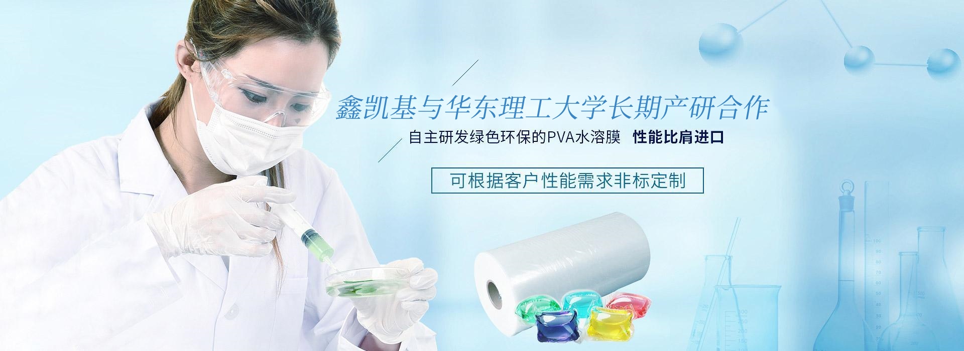 鑫凱基PVA水溶膜速溶解/無殘留/強(qiáng)度高